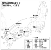 「東の島々」の比定