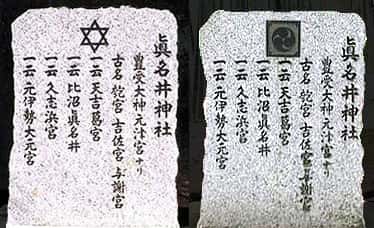 真名井神社の石碑に見られたダビデの星が今では籠神社の三つ巴紋に変更されている