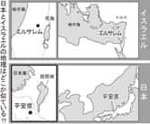 日本とイスラエルの相似地勢