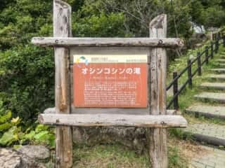 オシンコシンの滝