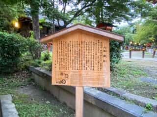 八坂神社　由緒