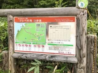フレぺの滝 遊歩道