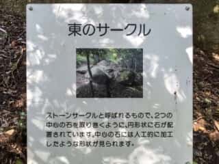 唐人石巨石群　東のサークル