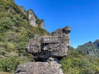 妙義山 胎内くぐり