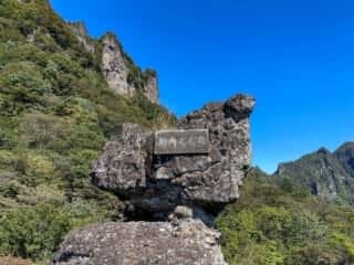 妙義山