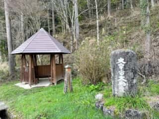 いやしの宿八丁坂〜四国八十八ヶ所霊場 第46番札所 浄瑠璃寺