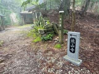 四国八十八ヶ所霊場 第11番札所 藤井寺〜第12番札所 焼山寺
