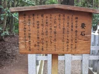 鹿島神宮 要石