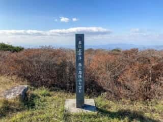 室根山頂の碑