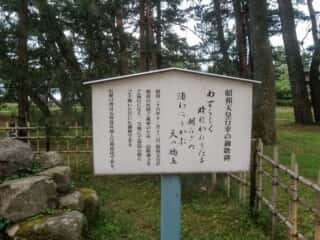 昭和天皇行幸の御歌碑
