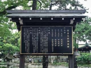 住吉大社御由緒
