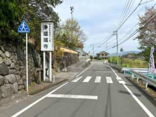 いやしの宿八丁坂〜四国八十八ヶ所霊場 第46番札所 浄瑠璃寺