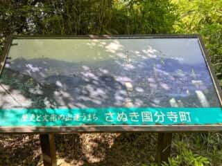 四国八十八ヶ所霊場 第80番札所 国分寺〜第81番札所 白峯寺