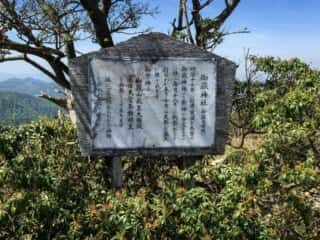 御在所岳 御嶽神社 由緒