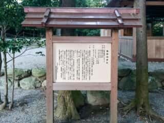 櫲樟尾神社　由緒　(家田田上宮比定地)