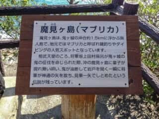 鬼ケ城　魔見ヶ島