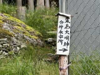 粟島大明神