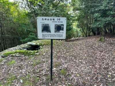 忌部山古墳
