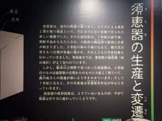 船来山 古墳群　須恵器の生産と変遷 (伊久良河宮比定地)