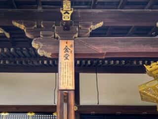 仁和寺　金堂