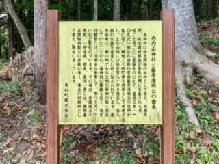 丹内山神社と藤原清衝公の由来