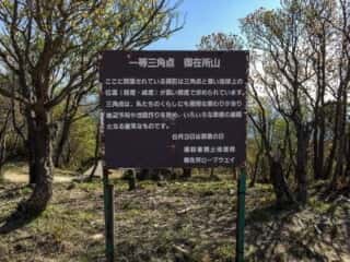 御在所岳 頂上