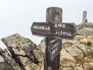 十勝岳望岳台登山口コース