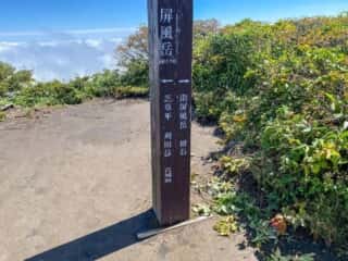 屏風岳・刈田岳 登山道