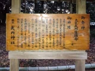香椎宮　竹内神社御由緒