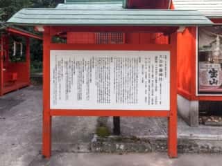 大汝牟遅神社　御由緒