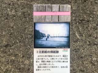 かもめ島　北前船の係船跡