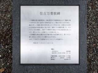 住吉万葉歌碑