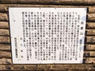 皿倉山 由緒