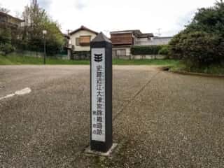 史跡近江大津宮錦織遺跡 外観