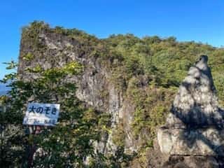 妙義山 登山道 大のぞき