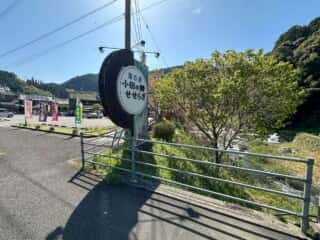 伊代大洲駅〜四国八十八ヶ所霊場 第44番札所 大寶寺