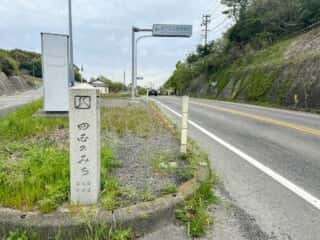 四国八十八ヶ所霊場 第53番札所 円明寺〜第54番札所 延命寺