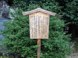 檜原神社　神宮祭主北白川房子様の歌 (笠縫邑比定地)