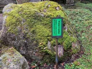 丹内山神社　源義家弓射場跡