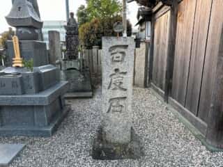 四国八十八ヶ所霊場 第16番札所 観音寺