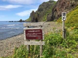 地蔵岩　通行止め！　礼文島