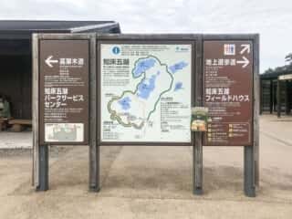 知床五湖フィールドハウス