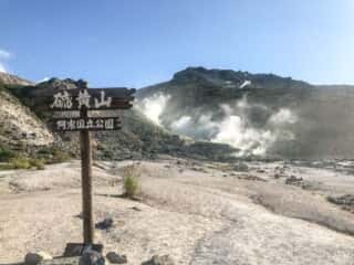 硫黄山の光景