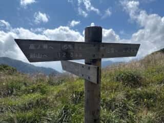 白髪山・平和丸