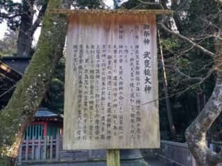 鹿島神宮 御祭神