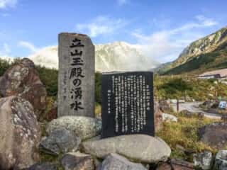 立山