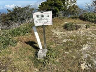 矢筈山・石堂山