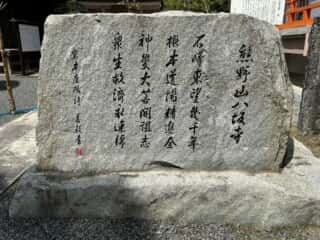 四国八十八ヶ所霊場 第47番札所 八坂寺