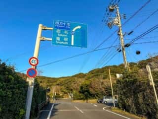 四国八十八ヶ所霊場 第38番札所 金剛福寺～第39番札所 延光寺