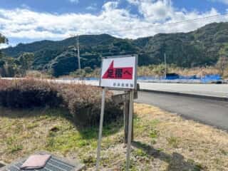 四国八十八ヶ所霊場 第37番札所 岩本寺～第38番札所 金剛福寺